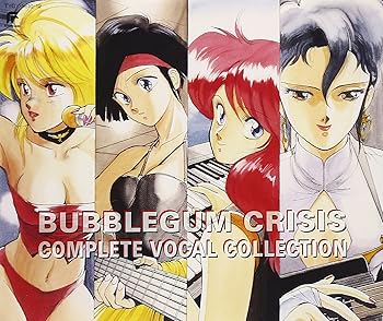 【中古】(未使用・未開封品)バブルガムクライシス コンプリートボーカルコレクション [CD] 大森絹子