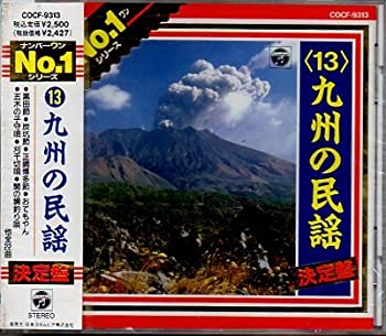 【中古】(未使用・未開封品)九州の民謡 [CD]