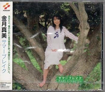 【中古】(未使用・未開封品)サマーブレイク [audioCD] 金月真美: Artist; 高柳恋: Other; 金月真美: Other; 西脇唯: Other; 高井萌: Other; 森田由美: Other; 内藤慎也: Other; 根津洋子: Other; 岸恭子: Other; 岩崎元是: Other; 新川博: Other; 梅崎俊春: Other【メーカー名】キングレコード【メーカー型番】0【ブランド名】King Records【商品説明】サマーブレイク [audioCD] 金月真美: Artist; 高柳恋: Other; 金月真美: Other; 西脇唯: Other; 高井萌: Other; 森田由美: Other; 内藤慎也: Other; 根津洋子: Other; 岸恭子: Other; 岩崎元是: Other; 新川博: Other; 梅崎俊春: Other発売日/1997-07-24未使用・未開封ですが弊社で一般の方から買取しました中古品です。一点物で売り切れ終了です。当店では初期不良に限り、商品到着から7日間は返品を 受付けております。お問い合わせ・メールにて不具合詳細をご連絡ください。【重要】商品によって返品先倉庫が異なります。返送先ご連絡まで必ずお待ちください。連絡を待たず会社住所等へ送られた場合は返送費用ご負担となります。予めご了承ください。他モールとの併売品の為、完売の際はキャンセルご連絡させて頂きます。中古品の画像および商品タイトルに「限定」「初回」「保証」「DLコード」などの表記がありましても、特典・付属品・帯・保証等は付いておりません。電子辞書、コンパクトオーディオプレーヤー等のイヤホンは写真にありましても衛生上、基本お付けしておりません。※未使用品は除く品名に【import】【輸入】【北米】【海外】等の国内商品でないと把握できる表記商品について国内のDVDプレイヤー、ゲーム機で稼働しない場合がございます。予めご了承の上、購入ください。掲載と付属品が異なる場合は確認のご連絡をさせて頂きます。ご注文からお届けまで1、ご注文⇒ご注文は24時間受け付けております。2、注文確認⇒ご注文後、当店から注文確認メールを送信します。3、お届けまで3〜10営業日程度とお考えください。4、入金確認⇒前払い決済をご選択の場合、ご入金確認後、配送手配を致します。5、出荷⇒配送準備が整い次第、出荷致します。配送業者、追跡番号等の詳細をメール送信致します。6、到着⇒出荷後、1〜3日後に商品が到着します。　※離島、北海道、九州、沖縄は遅れる場合がございます。予めご了承下さい。お電話でのお問合せは少人数で運営の為受け付けておりませんので、お問い合わせ・メールにてお願い致します。営業時間　月〜金　11:00〜17:00★お客様都合によるご注文後のキャンセル・返品はお受けしておりませんのでご了承ください。ご来店ありがとうございます。当店では良品中古を多数揃えております。お電話でのお問合せは少人数で運営の為受け付けておりませんので、お問い合わせ・メールにてお願い致します。