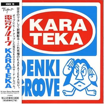 【中古】(未使用・未開封品)KARATEKA - 電気グルーヴ [audioCD] 電気グルーヴ: Artist