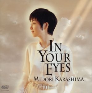 【中古】(未使用・未開封品)IN YOUR EYES [audioCD] 辛島美登里: Artist; 大村雅朗: Other; 小林信吾: Other; 十川知司: Other; 服部隆之: Other; 松本晃彦: Other; 辛島美