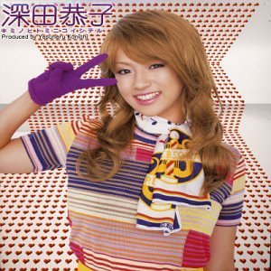 【中古】(未使用・未開封品)キミノヒトミニコイシテル [CD] 深田恭子
