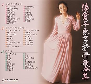 【中古】(未使用・未開封品)キングレコード 倍賞千恵子 抒情歌全集 [audioCD] 倍賞...