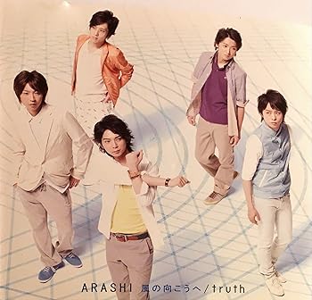 【中古】(未使用・未開封品)風の向こうへ/truth(初回限定盤2) - 嵐 (DVD付) [audioCD] 嵐: Artist; 多田慎也: Other; HYDRANT: Other; 櫻井翔: Other; Hans Johnson: Other;