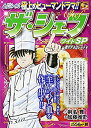 【中古】ザ・シェフワイドSP一枚のチョコレート編 (Gコミックス)