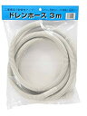 【中古】オーム電機 ドレンホース 3m FHD-14W3 2mvetro