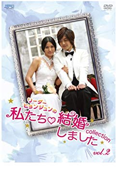 【中古】“リーダー・ヒョンジュン”の 私たち結婚しました-コレクション- Vol.2 [DVD] wgteh8f