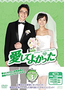 【中古】愛してよかった　DVD-BOX3【ジャンル】韓国のTVドラマ【Brand】エスピーオー【Contributors】オ・セジョン: Actor; キム・ジョンウン: Actor; チ・ビョンヒョン: Director【商品説明】愛してよかった　DVD-BOX3当店では初期不良に限り、商品到着から7日間は返品を 受付けております。 お客様都合での返品はお受けしておりませんのでご了承ください。 他モールとの併売品の為、売り切れの場合はご連絡させて頂きます。 ご注文からお届けまで 1、ご注文⇒24時間受け付けております。 2、注文確認⇒当店から注文確認メールを送信します。 3、在庫確認⇒中古品は受注後に、再メンテナンス、梱包しますので、お届けまで3日〜10日程度とお考え下さい。 4、入金確認⇒前払い決済をご選択の場合、ご入金確認後、配送手配を致します。 5、出荷⇒配送準備が整い次第、出荷致します。配送業者、追跡番号等の詳細をメール送信致します。※離島、北海道、九州、沖縄は遅れる場合がございます。予めご了承下さい。 6、到着⇒出荷後、1〜3日後に商品が到着します。ご来店、誠にありがとうございます。 当店では良品中古を多数揃えております。お電話でのお問合せは少人数で運営の為、受け付けておりませんので、お手数をおかけしますが、お問い合わせ・メールにてお願い致します。