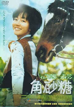 【中古】角砂糖 [DVD]