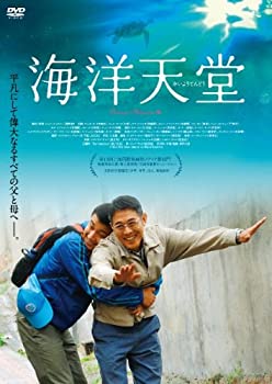 【中古】海洋天堂 [DVD]