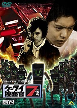 【中古】ケータイ捜査官7 File 12 [DVD]