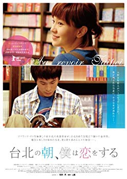 【中古】台北の朝、僕は恋をする [DVD] g6bh9ry
