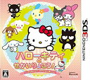 【中古】ハローキティとせかいりょこう! いろんなくにへおでかけしましょ - 3DS tf8su2k