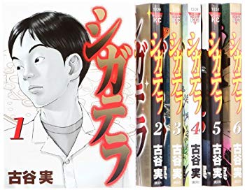 【中古】【非常に良い】シガテラ コミック 全6巻完結 [マーケットプレイス コミックセット] i8my1cf