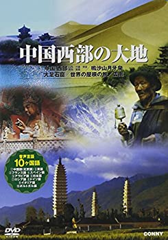 【中古】中国西部の大地 全5枚組 スリムパック [DVD]