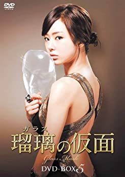 【中古】瑠璃(ガラス)の仮面 DVD-BOX5