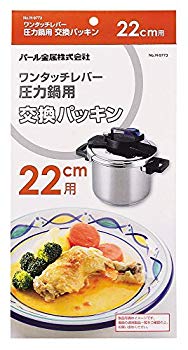 【中古】パール金属 交換 パッキン 22cm ワンタッチレバー 圧力鍋 専用 H-9773 d2ldlup