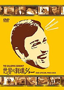 【中古】世界の料理ショー ~DVD SPECIAL PRICE -BOX~ qqffhab