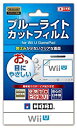【中古】【Wii U対応】ブルーライトカットフィルム for Wii U w17b8b5