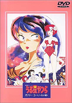 【状態　非常に良い】(中古品)うる星やつら オンリーユー(ノーカット版)【劇場版】 [DVD]【メーカー名】ファイブエース【メーカー型番】【ブランド名】ポニーキャニオン【商品説明】うる星やつら オンリーユー(ノーカット版)【劇場版】 [DVD]お届け：受注後に再メンテ、梱包します。到着まで3日〜10日程度とお考え下さい。当店では初期不良に限り、商品到着から7日間は返品を 受付けております。品切れの場合は2週間程度でお届け致します。ご注文からお届けまで1、ご注文⇒24時間受け付けております。2、注文確認⇒当店から注文確認メールを送信します。3、在庫確認⇒中古品は受注後に、再メンテナンス、梱包しますので　お届けまで3日〜10日程度とお考え下さい。4、入金確認⇒前払い決済をご選択の場合、ご入金確認後、配送手配を致します。5、出荷⇒配送準備が整い次第、出荷致します。配送業者、追跡番号等の詳細をメール送信致します。6、到着⇒出荷後、1〜3日後に商品が到着します。当店はリサイクル専門店につき一般のお客様から買取しました中古扱い品です。ご来店ありがとうございます。
