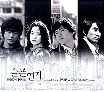 Asian, Korean Music, K-Pop - 【中古】【非常に良い】悲しき恋歌 OST (Pop & Orchestra Version)(韓国盤) o7r6kf1