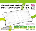 【中古】バランスWiiボード用シリコンカバー『シリコンフィットカバー』 6g7v4d0