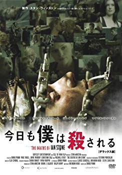 【中古】【非常に良い】今日も僕は殺される デラックス版 [DVD] 6g7v4d0