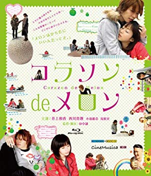 【中古】コラソン de メロン [Blu-ray] 2mvetro