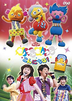 【中古】NHKおかあさんといっしょファミリーコンサート モノランモノラン こんにちは! [DVD] 2mvetro