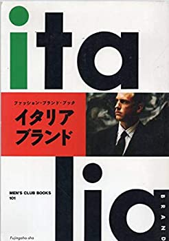 【中古】イタリアブランド—ファッション・ブランド・ブック (メンズクラブ・ブックス)