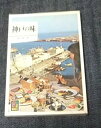 【中古】神戸の味 (カラーブックス 298)(3)
