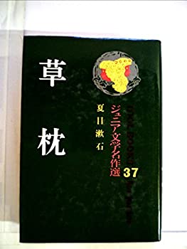 【中古】草枕 (アイドル・ブックス 37)