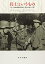 #9: 兵士というもの――ドイツ兵捕虜盗聴記録に見る戦争の心理の画像
