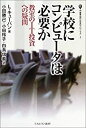 【中古】【非常に良い】学校にコンピュータは必要か-教室のIT投資への疑問 (叢書・現代社会のフロンティア)