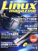 Linux magazine No.3 (アスキームック)