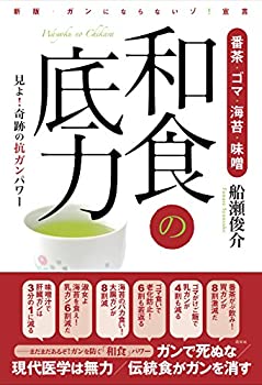 【中古】番茶・ゴマ・海苔・味噌 和食の底力