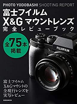 【中古】富士フイルムX&Gマウントレンズ完全レビューブック (PHOTO YODOBASHI SHO ...