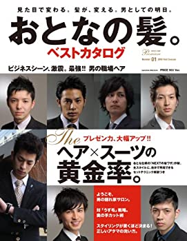 【中古】おとなの髪。ベストカタログ number 01 スーツに似合うビジネスヘア最新スタイル (SAKURA MOOK 74 MEN’S HAIR Premium N)