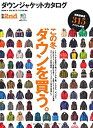 【中古】別冊2nd 3 ダウンジャケットカタログ (エイムック 2057 別冊2nd Vol. 3)