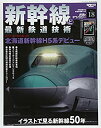 【中古】鉄道のテクノロジー vol.18— 新幹線と最新鉄道技術(3)