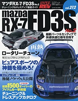 šۥޥĥ RX-7/FD3S No.2 (ϥѡ Vol.212)