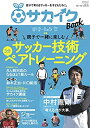 【中古】サカイクBOOK vol.1 (サンエイムック)(3)