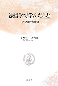 【中古】【非常に良い】法哲学で学んだこと—法学者の回顧録 (成文堂選書)【メーカー名】成文堂【メーカー型番】ホセ ヨンパルト【ブランド名】【商品説明】法哲学で学んだこと—法学者の回顧録 (成文堂選書)当店では初期不良に限り、商品到着から7日...
