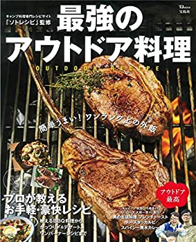 楽天ドリエム楽天市場店【中古】【非常に良い】最強のアウトドア料理 （TJMOOK）