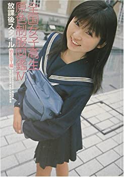 楽天市場】女子高生制服図鑑(本・雑誌・コミック)の通販 楽天市場】女子高生制服図鑑(本・雑誌・コミック)の通販