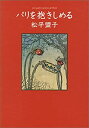 【中古】パリを抱きしめる Les quatre saisons de Paris