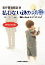 【中古】養育費実態調査 払わない親の本音(3)