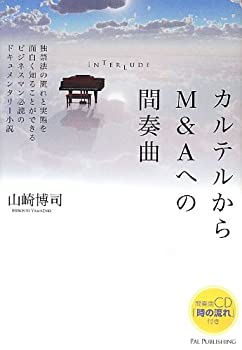 【中古】【非常に良い】カルテルか