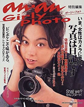 【中古】ガーリーフォト—写真は日記です (マガジンハウスムック)