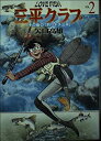 【中古】LOVE FISH三平クラブ-その後の「釣りキチ三平」 (2) (MF文庫)
